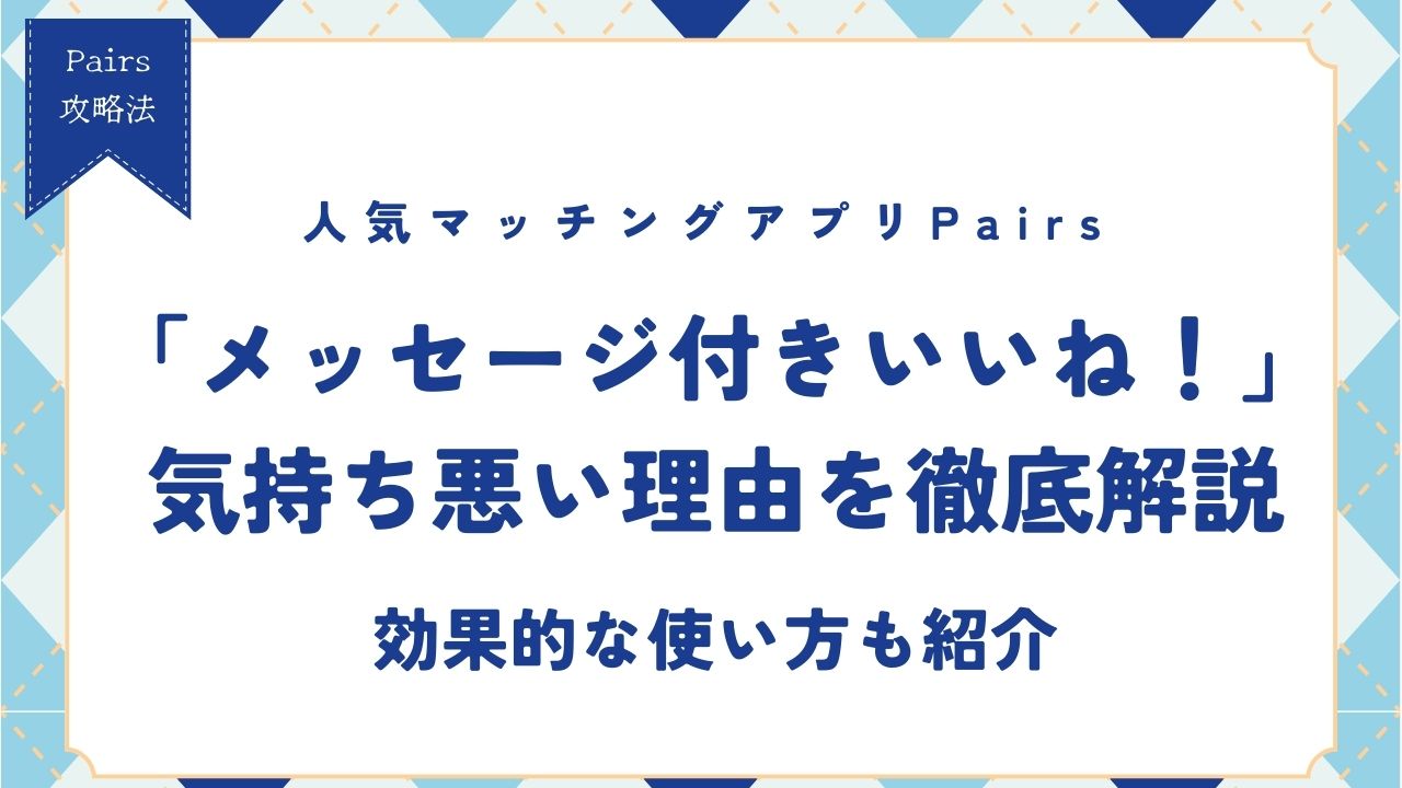 like_with_message_eyecatch